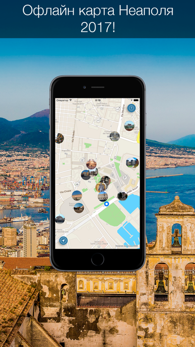 Неаполь 2016 — офлайн карта с самыми интересными местами Неаполя! Screenshot 1