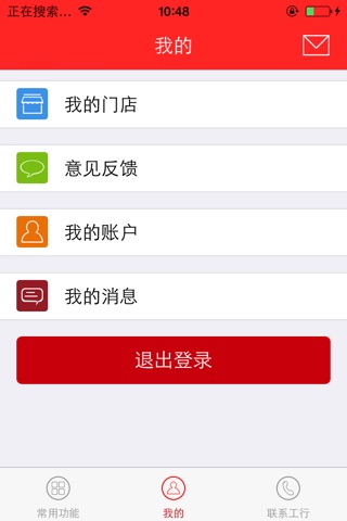 工银商户之家 screenshot 2