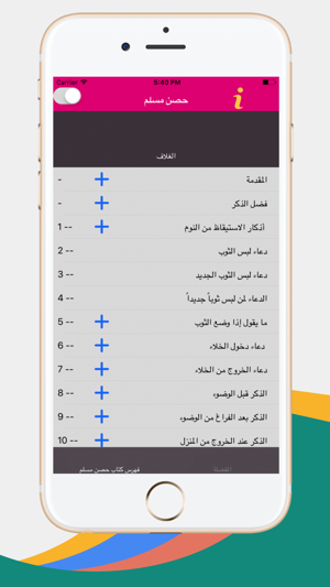 ++حصن المسلم(圖5)-速報App