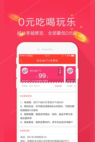 享推-抢红包，拿福利，拼优惠 screenshot 2