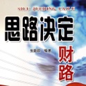 【新】思路抉定材路 快速提高你的发材之路 icon