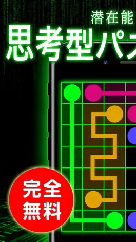 Game screenshot 回路　ハマるパズルげーむ mod apk