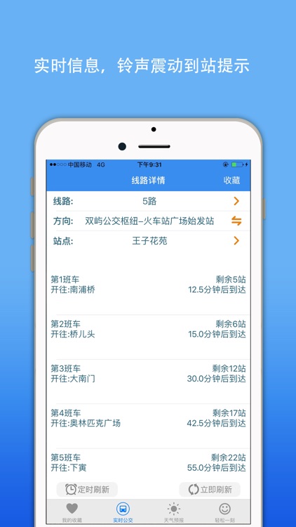 温州公交实时导航-无线掌上BUS查询