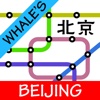 Whale's Beijing Subway Metro Map 鲸北京地铁地图