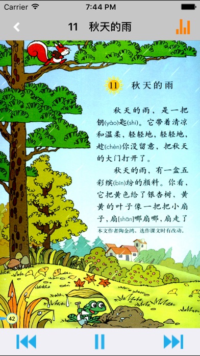 人教版小学课本语文三年级上册 -教材同步复读学习机