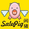SalePig- 闲猪网