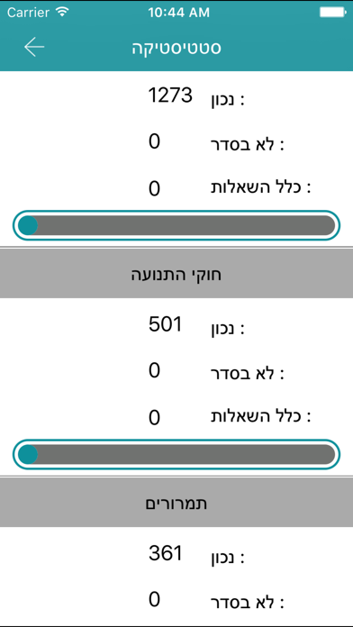 לימוד תאוריה חינם Screenshot 4