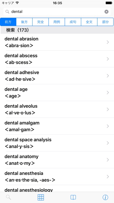 研究社 歯学英和辞典 screenshot1