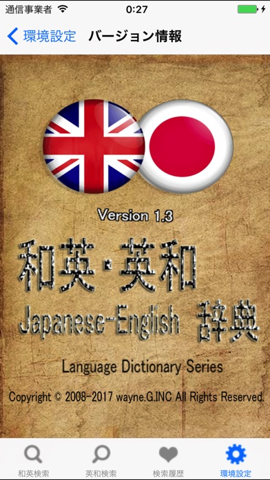 和英・英和辞典(Japanese Engl... screenshot1