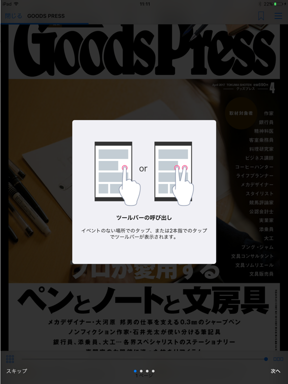 GOODS PRESSのおすすめ画像2