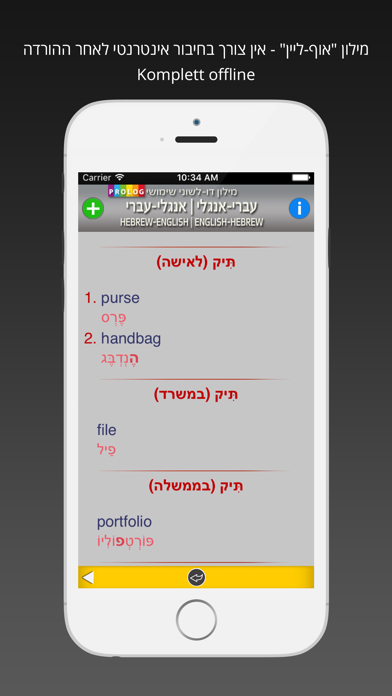 Hebrew-German Practical Bi-Lingual Dictionary Screenshot 5