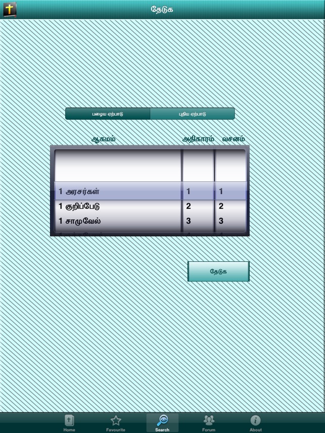 Tamil Bible RC for iPad(圖5)-速報App