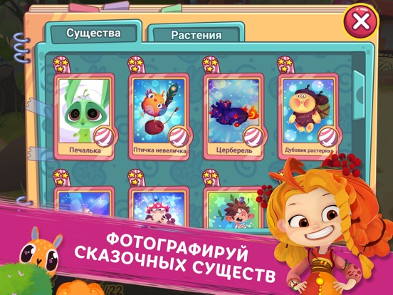 Скачать Сказочный Патруль