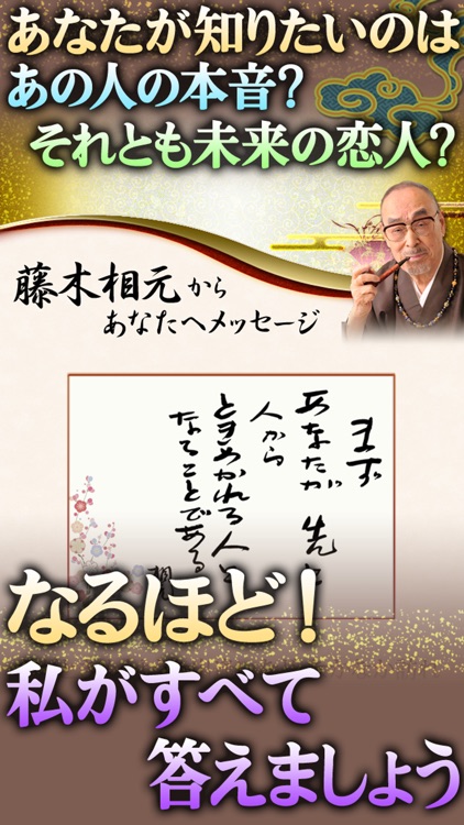 藤木相元　姓名判断 screenshot-3