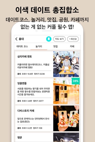 데이트팝 screenshot 4