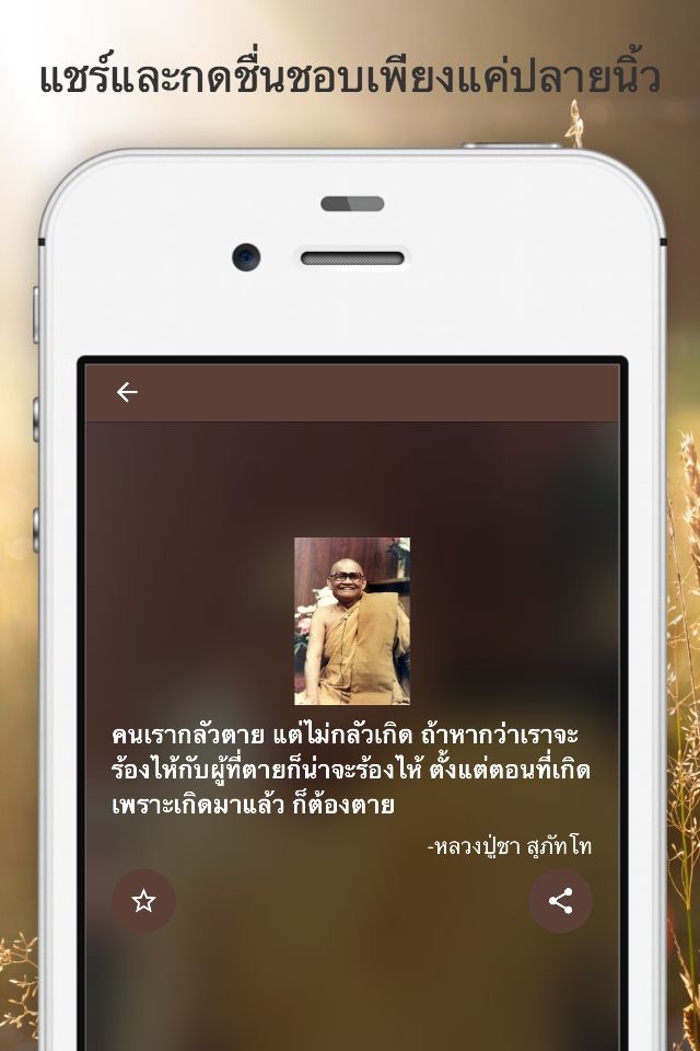 dharma - ธรรมะอรหันต์ screenshot 2