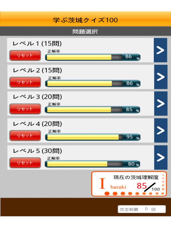 学ぶ茨城三択クイズのおすすめ画像2