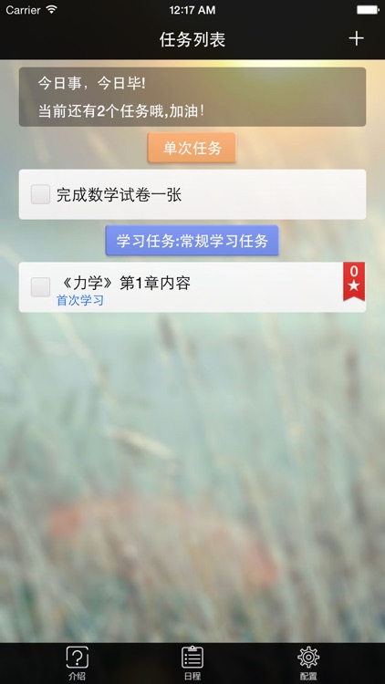 学习助手 - 艾宾浩斯记忆原理诠释者 screenshot-3