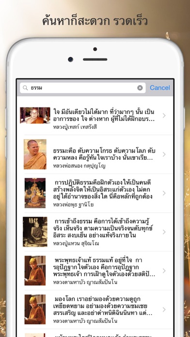 How to cancel & delete dharma - ธรรมะอรหันต์ from iphone & ipad 4