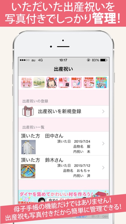 母子手帳+パパ ママと赤ちゃんの健康管理 screenshot-4