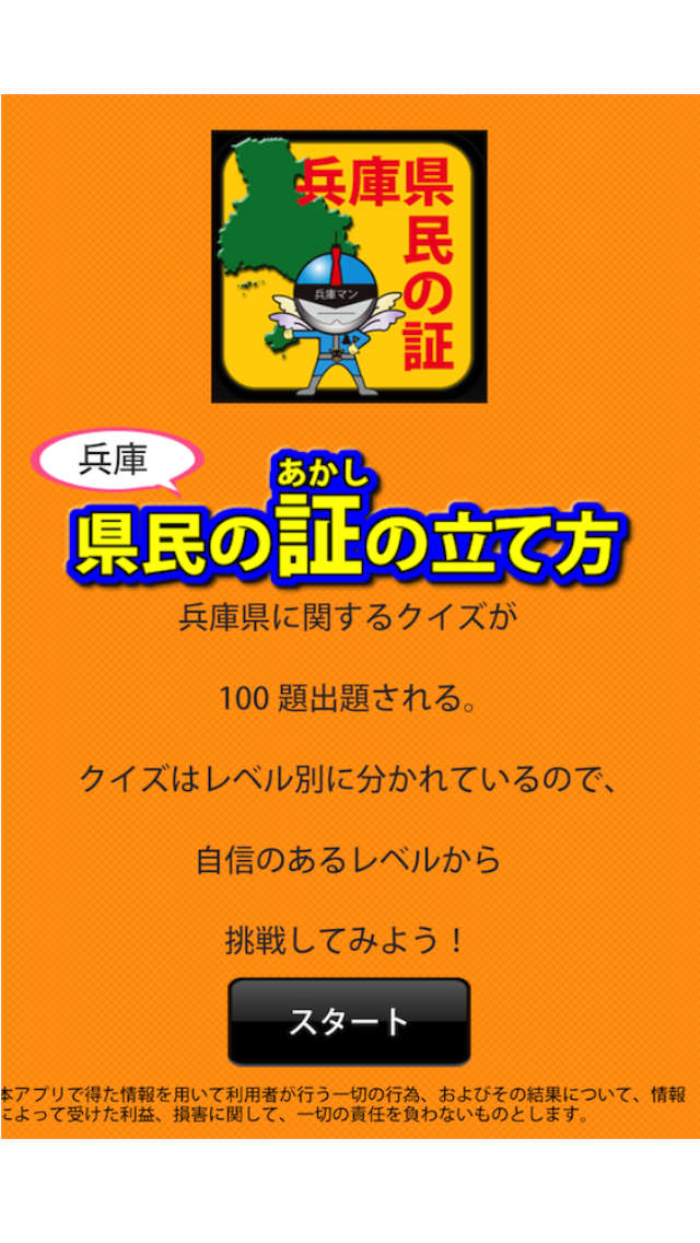 兵庫県民の証のおすすめ画像1