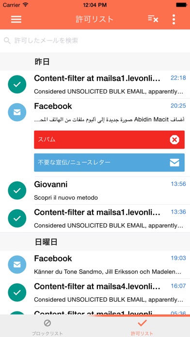 SpamDrain - 迷惑メール対策用スパムフィルタのスクリーンショット4 SpamDrain - 迷惑メール対策用スパムフィルタのスクリーンショット4