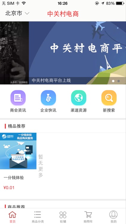 中关村电商 screenshot-3