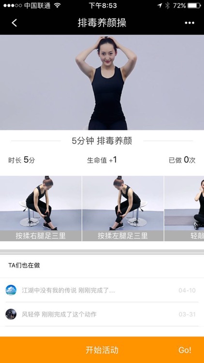 美容养颜操 screenshot-3