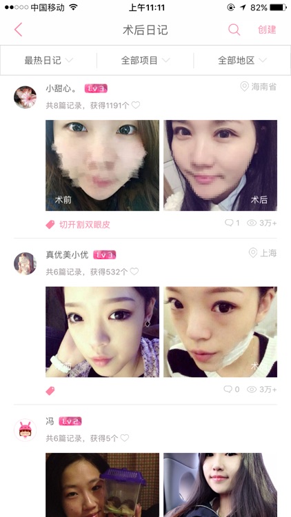 真优美-免费正规微整形整容美容预约平台 screenshot-3