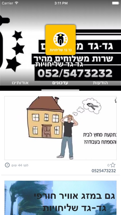 גד גד שליחויות by AppsVillage