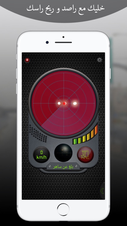 Pro رادار راصد screenshot-3