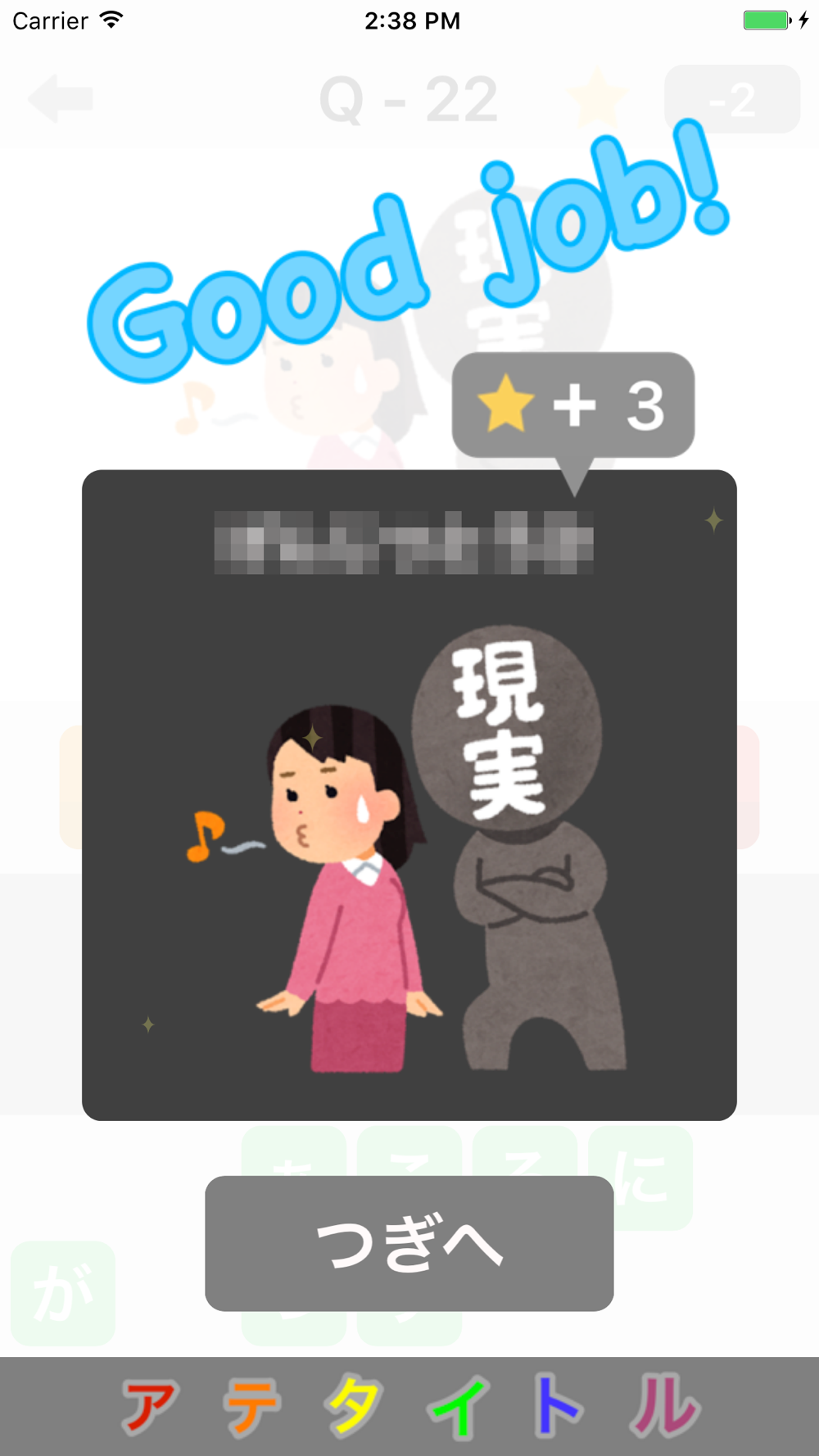 アテタイトル なにこのイラスト タイトルを当てる大人向けナゾナゾ脳トレゲーム Free Download App For Iphone Steprimo Com