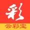 【应用简介】云彩宝是集15年运营经验的业界专家共同研发的专业预约投注软件,本软件安全可靠、支付便捷、功能强大,是您口袋里的随身投注站!