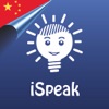 iSpeak learn Chinese language