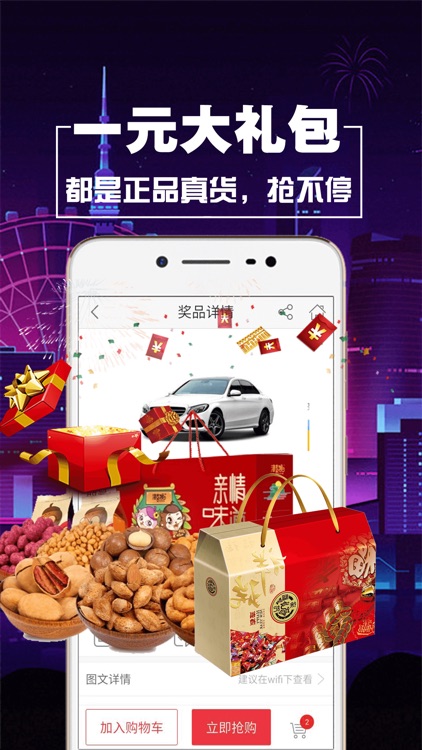 一元购(官方)-夺宝神器全民一元夺宝