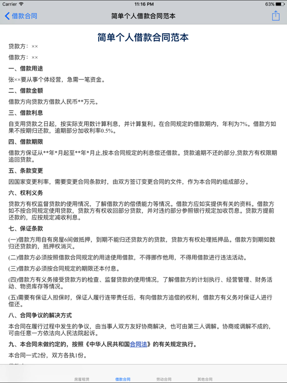 Screenshot #5 pour 合同范本大全