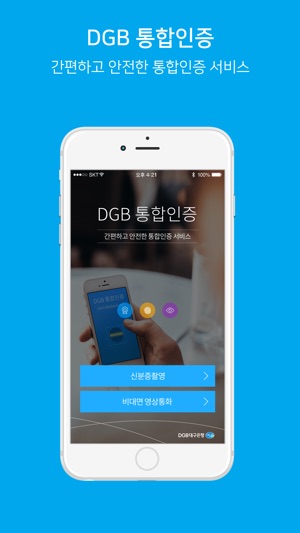 DGB통합인증(圖1)-速報App