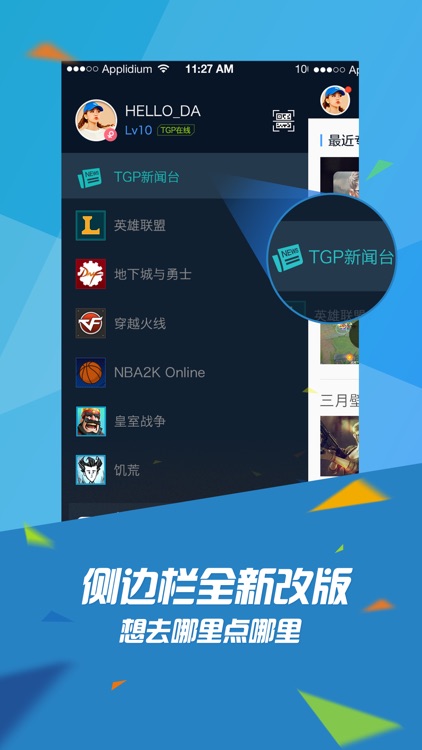 掌上TGP-腾讯游戏平台官方移动版