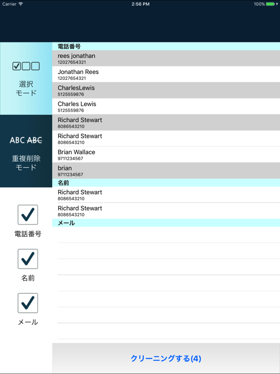 Contacts Cleaner - Remove duplicatesのおすすめ画像1