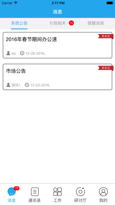 罗麦协同 screenshot 3