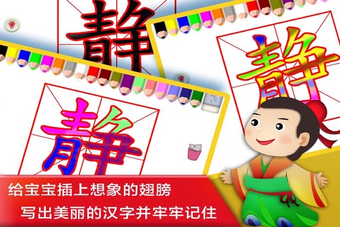 唐诗汉字描红- Writing Chinese Words screenshot 3