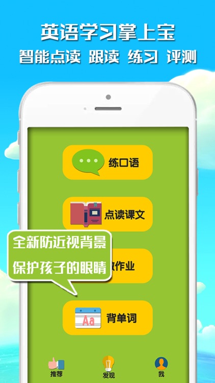 小学生点读机-提升口语与听力的小学英语学习助手 screenshot-4