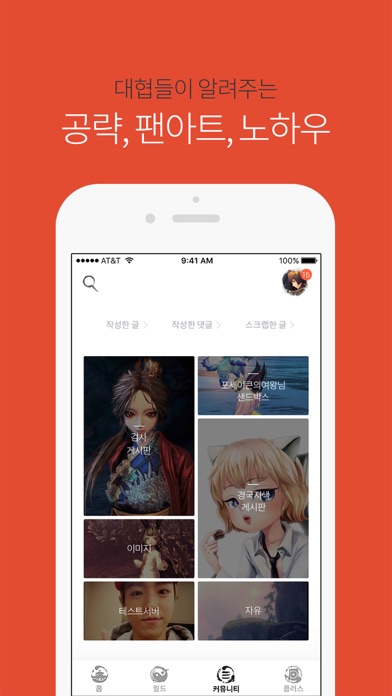 B&S - 블레이드 앤 소울 공식 가이드 앱 1.0.18 IOS B&S - 블레이드 앤 소울 공식 가이드 앱 1.0.18 IOS