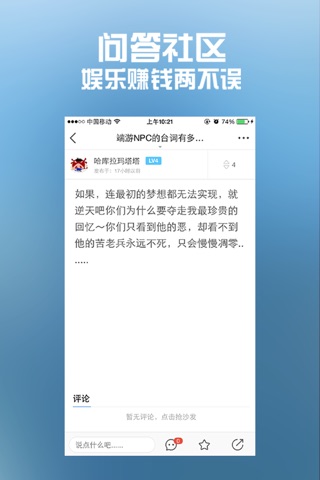 全民手游攻略 for 天下 screenshot 3