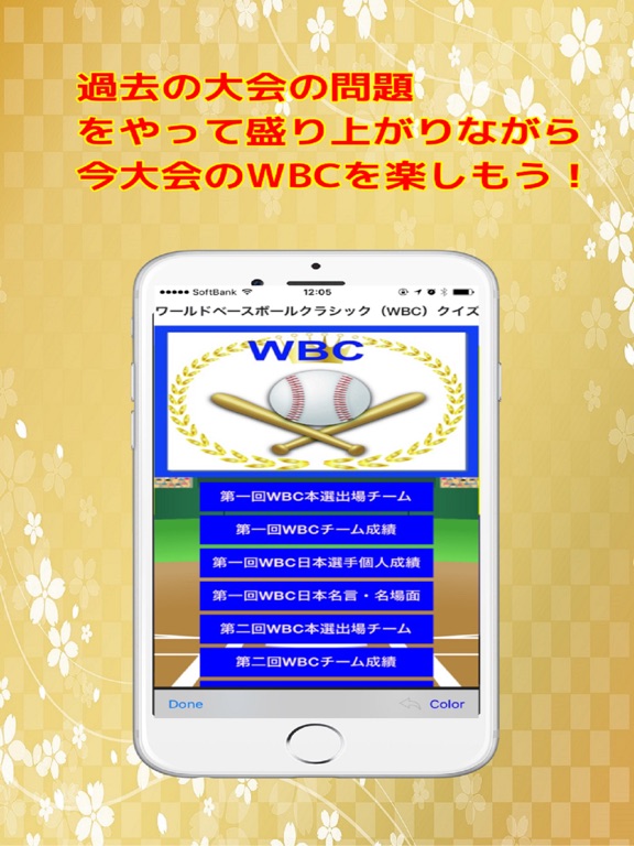 Updated Wbc ワールドベースボールクラシック クイズ Iphone Ipad App Download 21