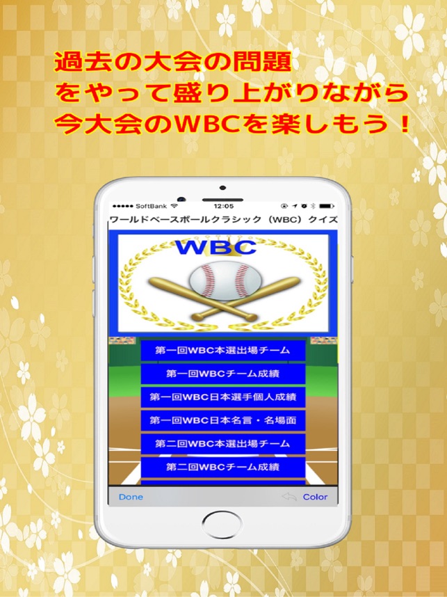 Wbc ワールドベースボールクラシック クイズ On The App Store