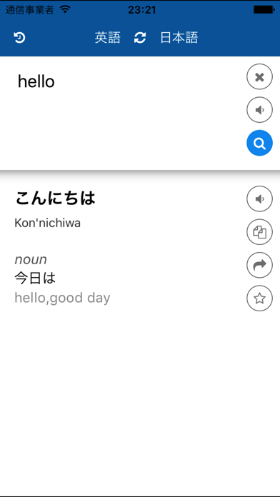 日本語英語翻訳 Iphoneアプリ アプステ