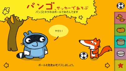 パンゴ のサッカー screenshot1