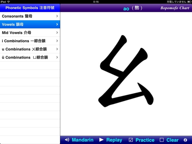 Learn Mandarin Phonetic Symbols Bopomofo for iPad(圖4)-速報App