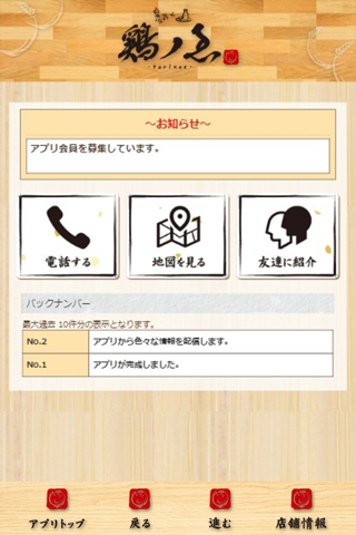 鶏ノゑ screenshot 3
